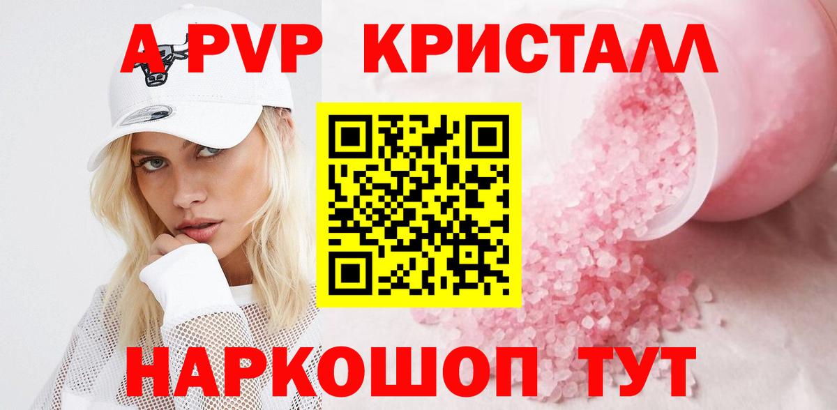 Alpha PVP Crystall  APVP СК  Вход с VPN  Слободской 