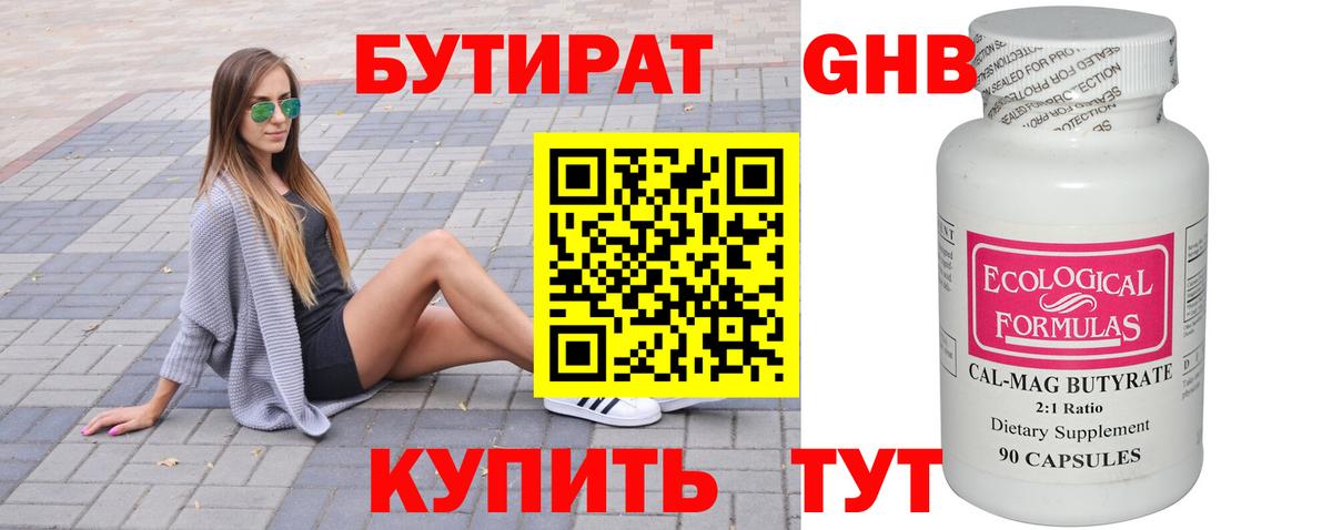 БУТИРАТ  Бутират BDO 33%  Вход с VPN  Слободской 