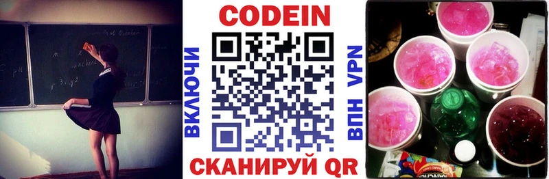 Codein напиток Lean (лин)  Слободской 