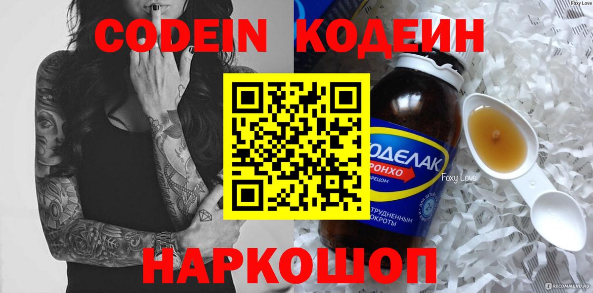 Кодеин Purple Drank Слободской