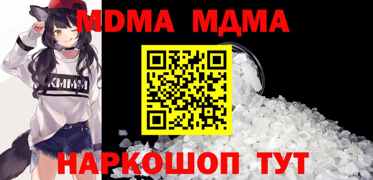 МДМА кристаллы  МДМА  Слободской  Вход с VPN  МДМА Molly 
