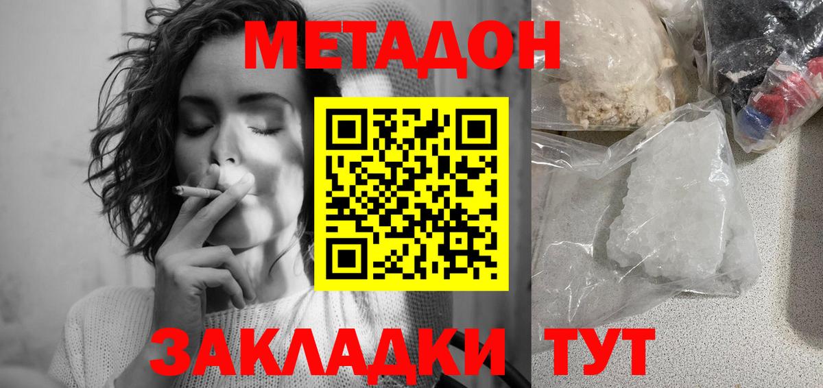 Метадон methadone  Вход с VPN  Слободской 
