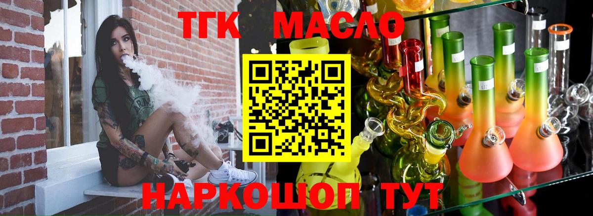магазин    Дистиллят ТГК гашишное масло  Вход с VPN  ТГК жижа  Слободской 